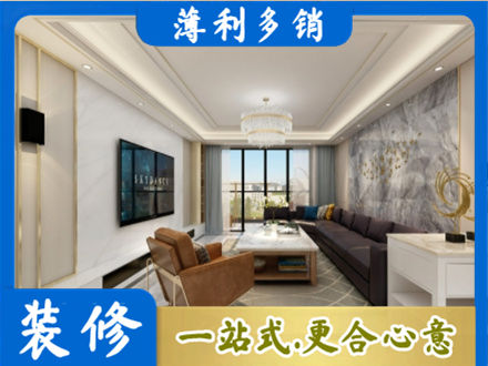 南平装修新房