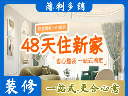 南平新房整装