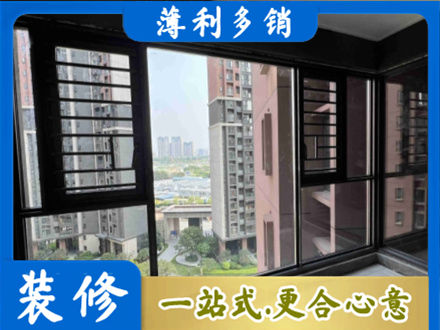 南平装修封窗